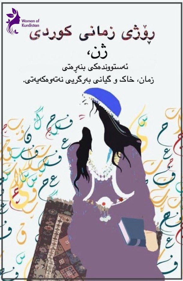 ⁩زمانی کوردی؛ قەڵای ناسنامە و گیانی بەرگریی نەتەوەیەکی زیندوو