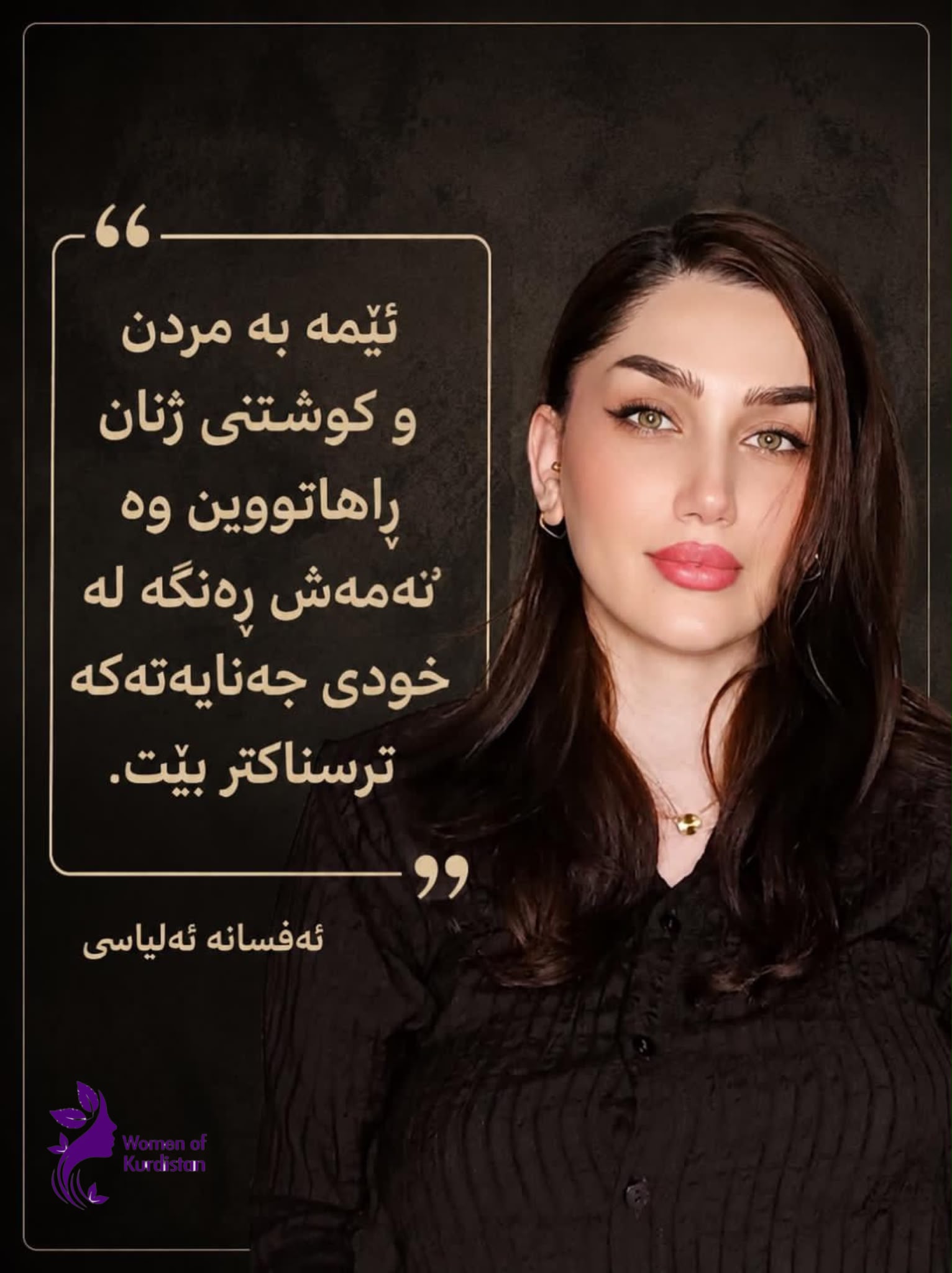 ئێمە بە مردن و کوشتنی ژنان راهاتووین وە ئەمەش ڕەنگە لە خودی جەنایەتەکە ترسناکتربێت.